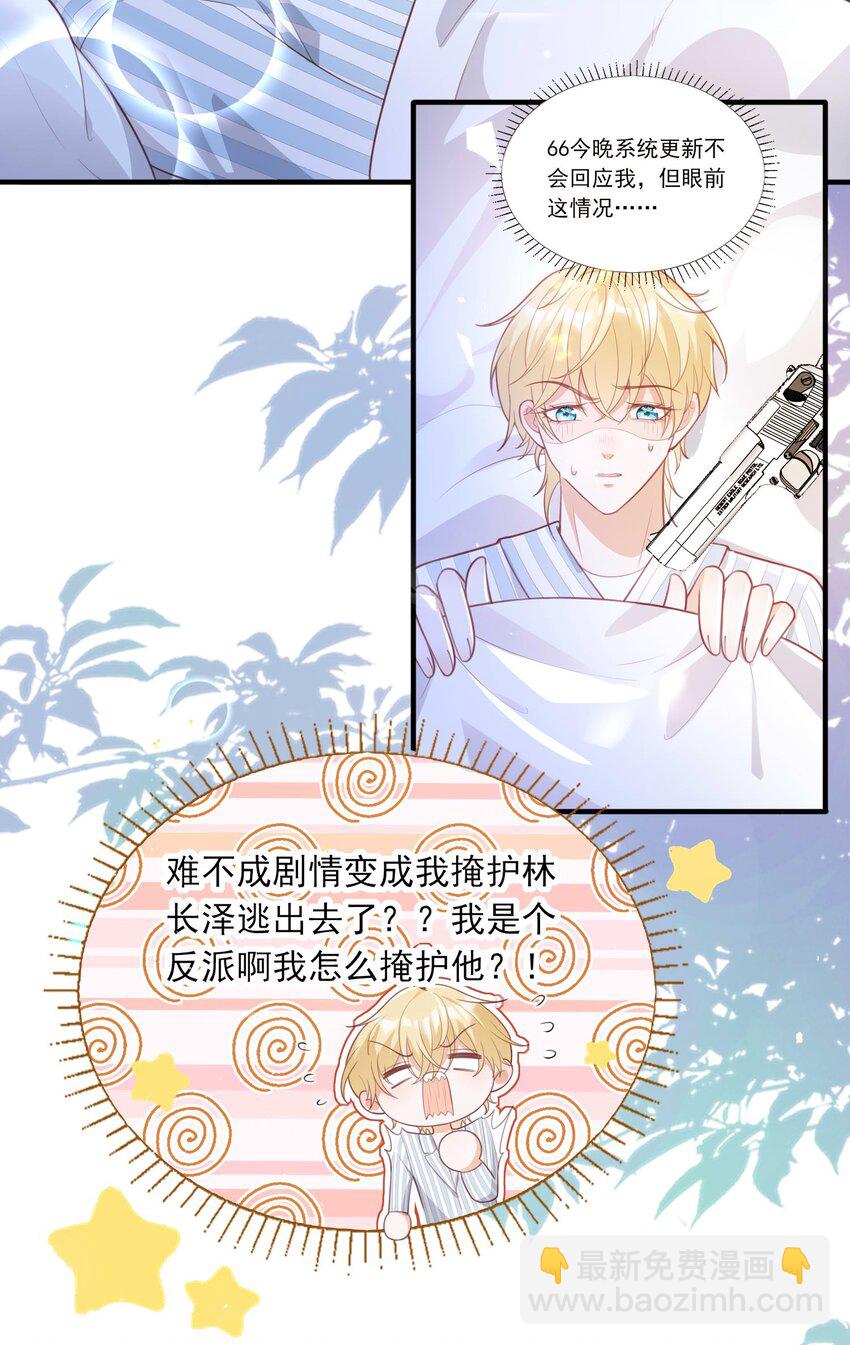 9 公主抱-第10话