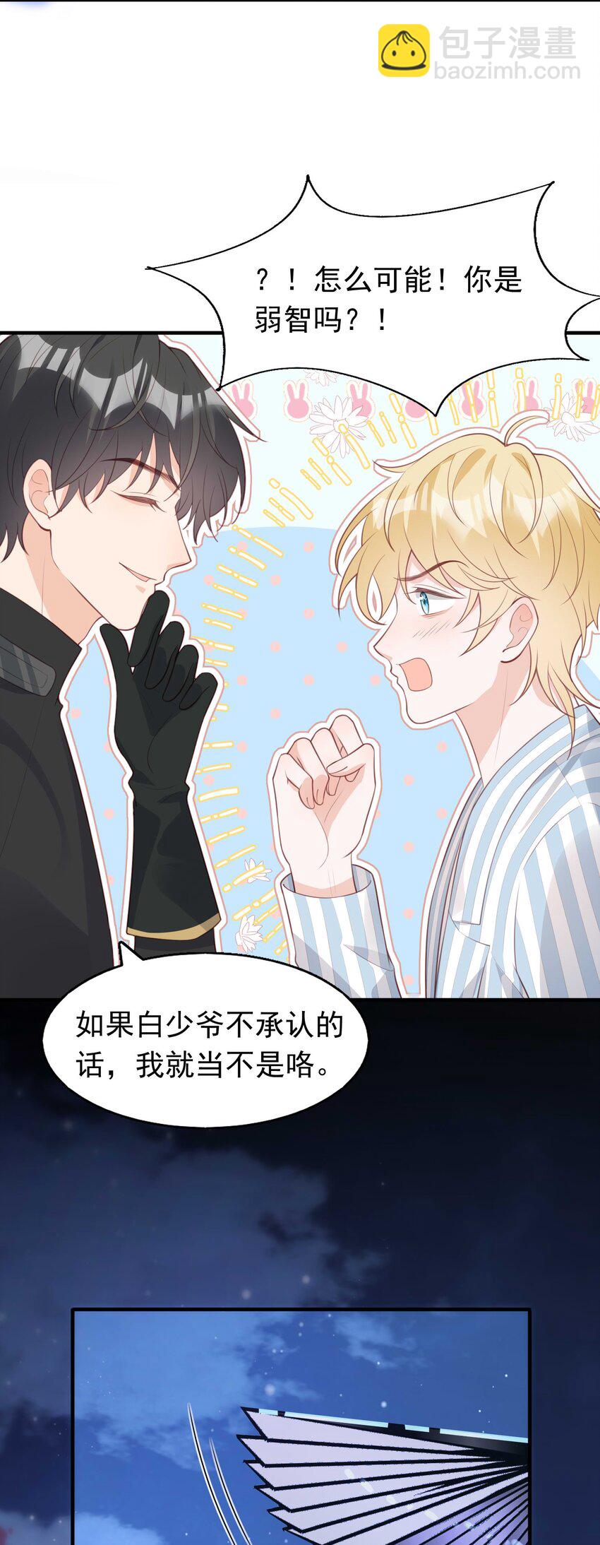 9 公主抱-第10话