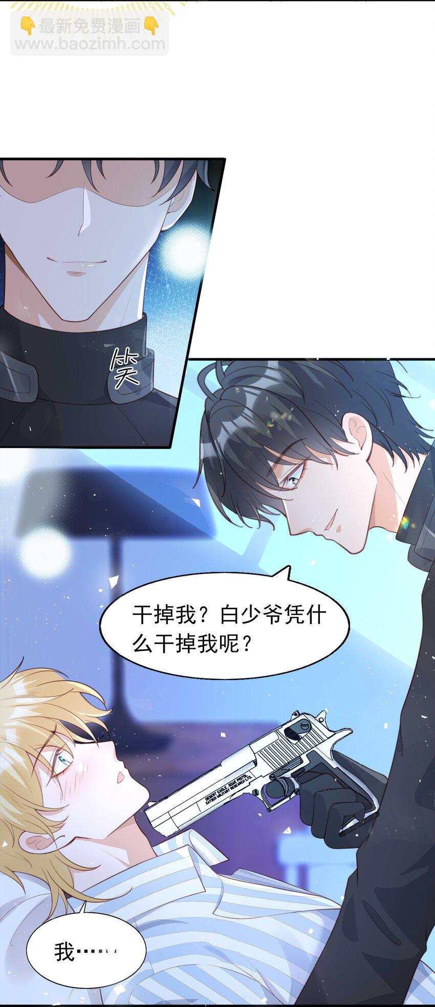 9 公主抱-第10话