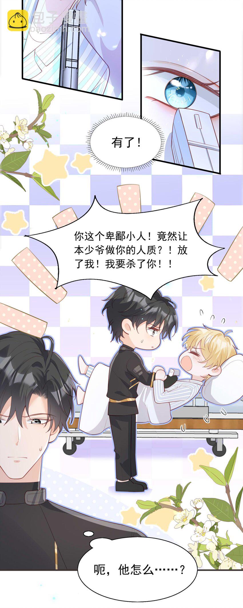 9 公主抱-第10话