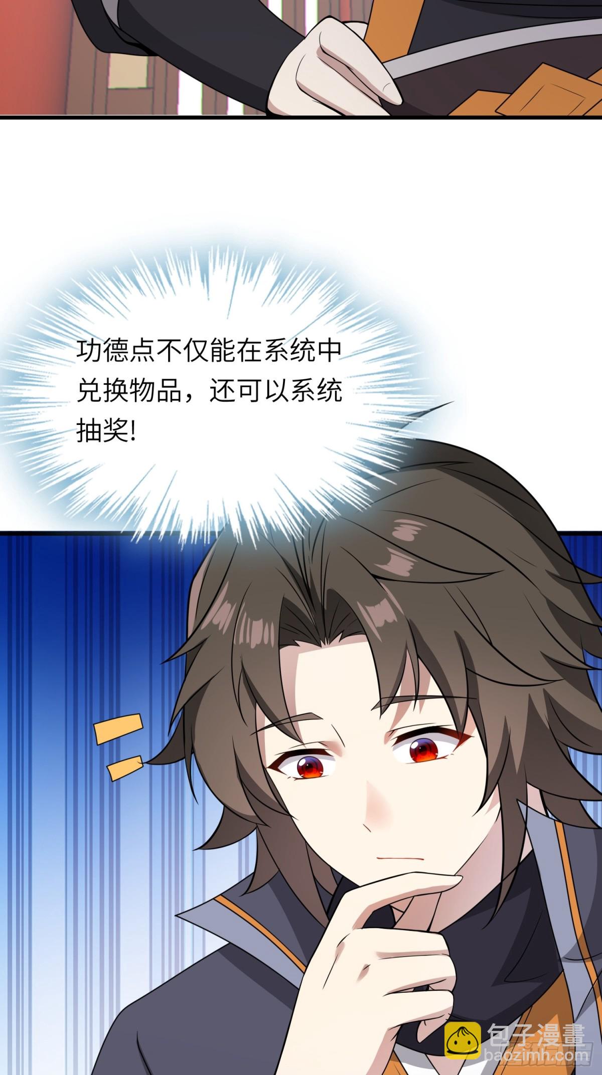 15    功德点为负？！-第16话