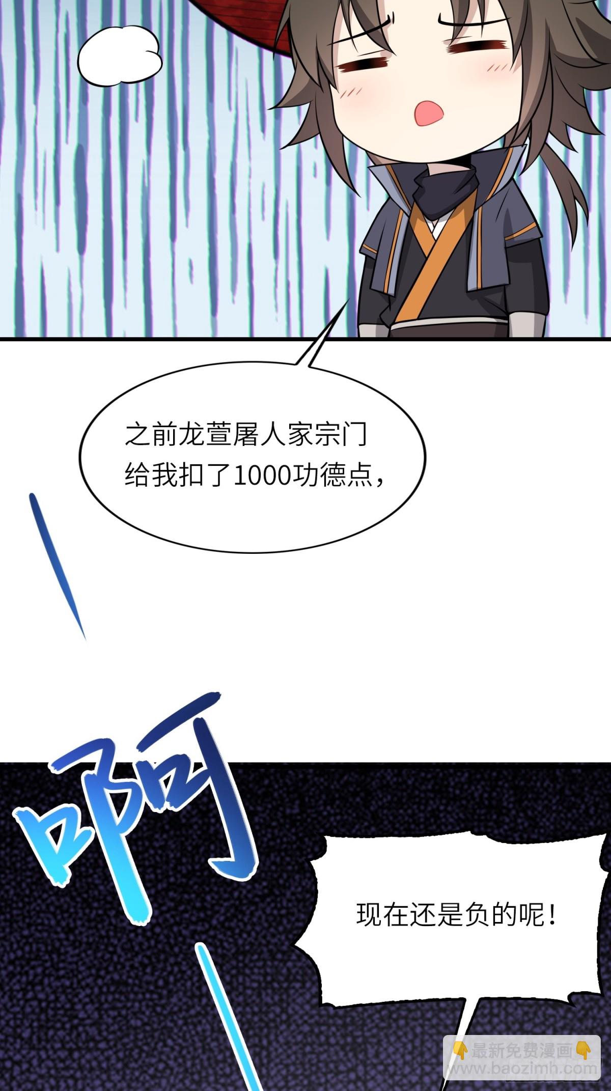 15    功德点为负？！-第16话