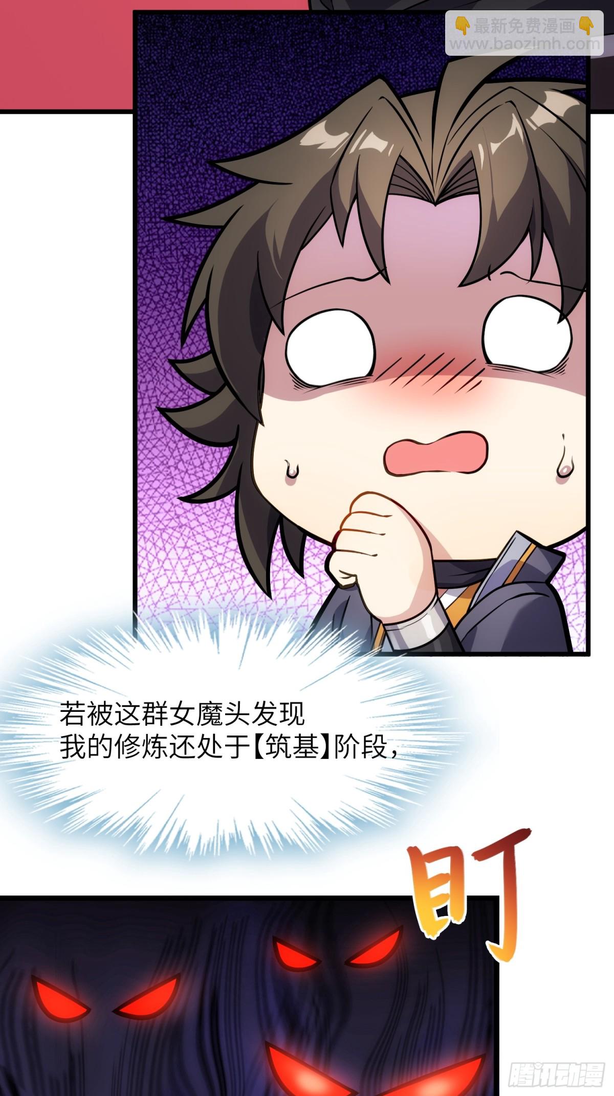 28   请师尊责罚(1/2)-第30话