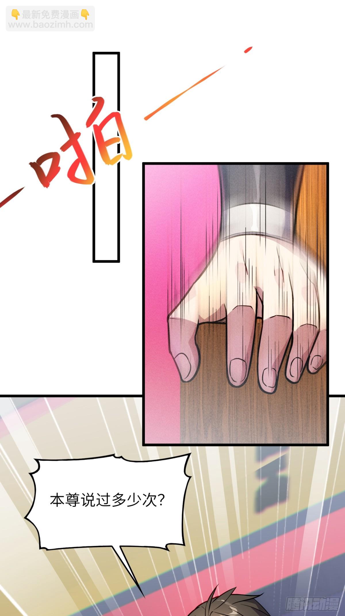 28   请师尊责罚(1/2)-第30话