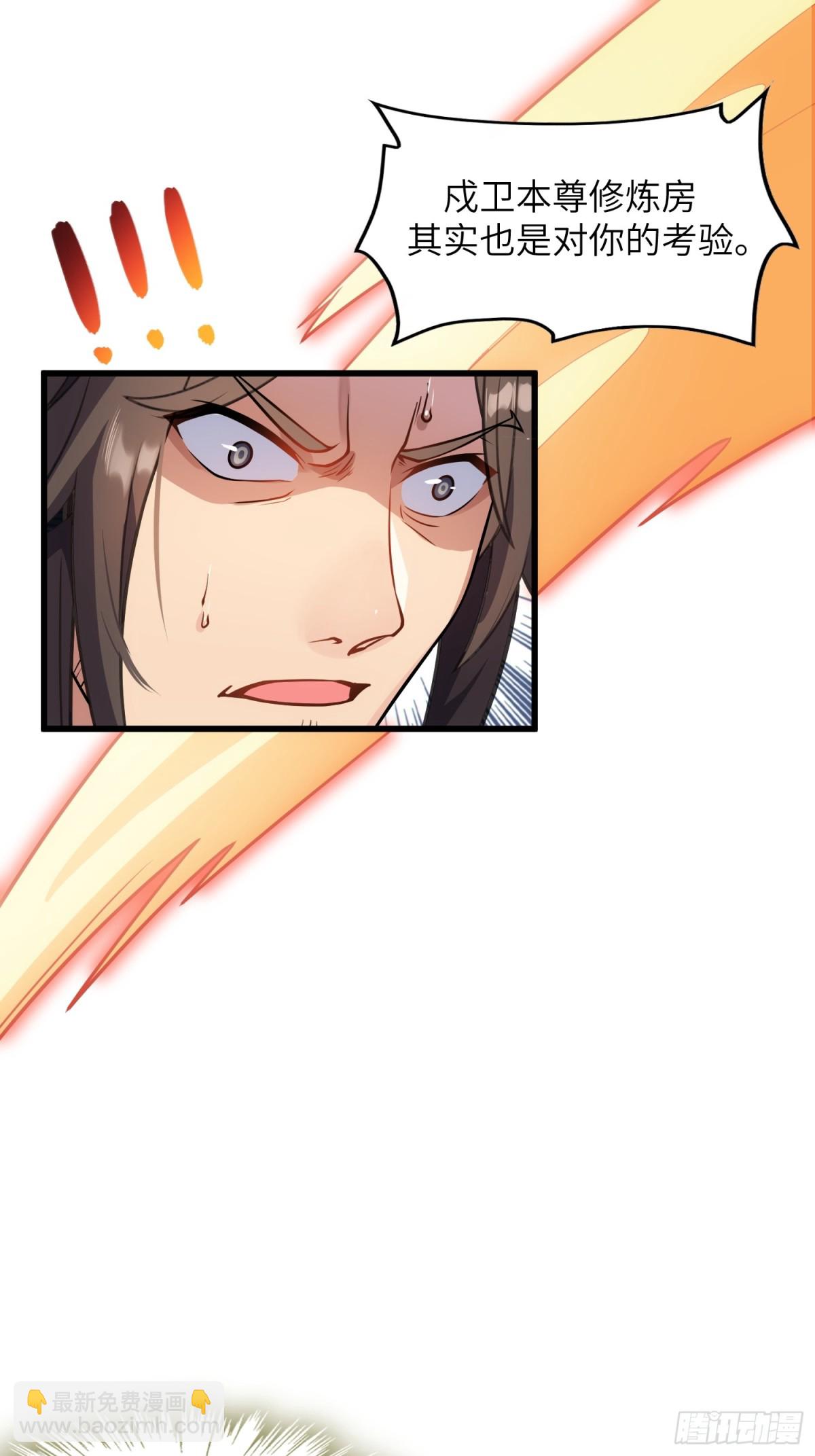 28   请师尊责罚(1/2)-第30话