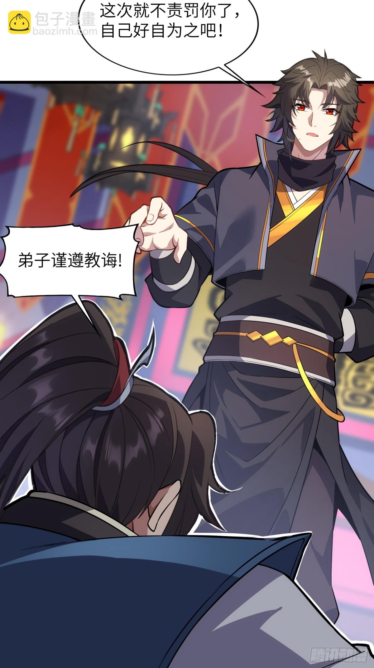 28   请师尊责罚(1/2)-第30话