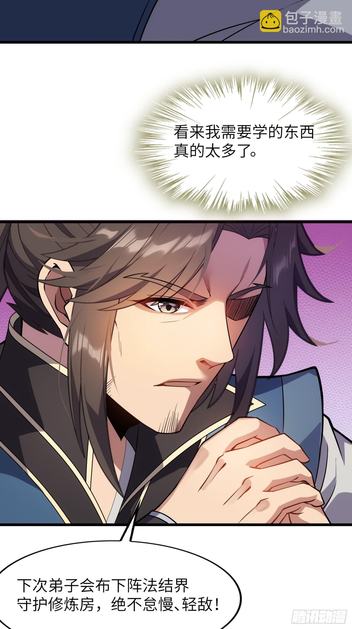 28   请师尊责罚(1/2)-第30话