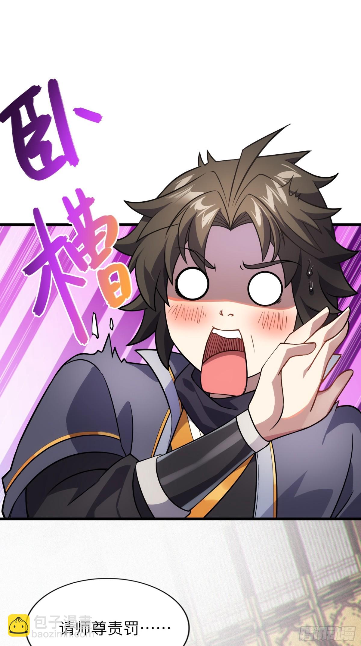 28   请师尊责罚(1/2)-第30话