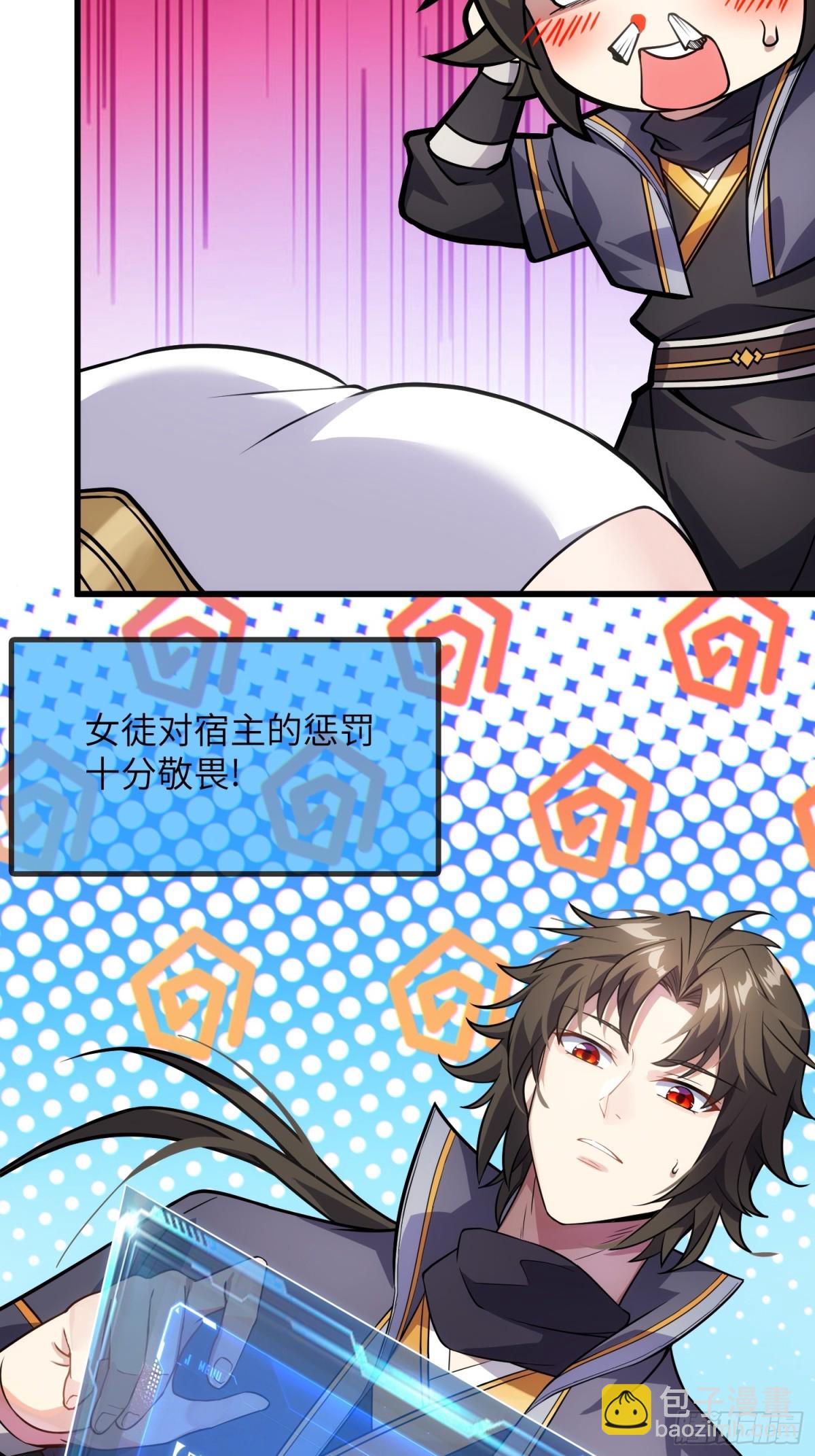 28   请师尊责罚(1/2)-第30话