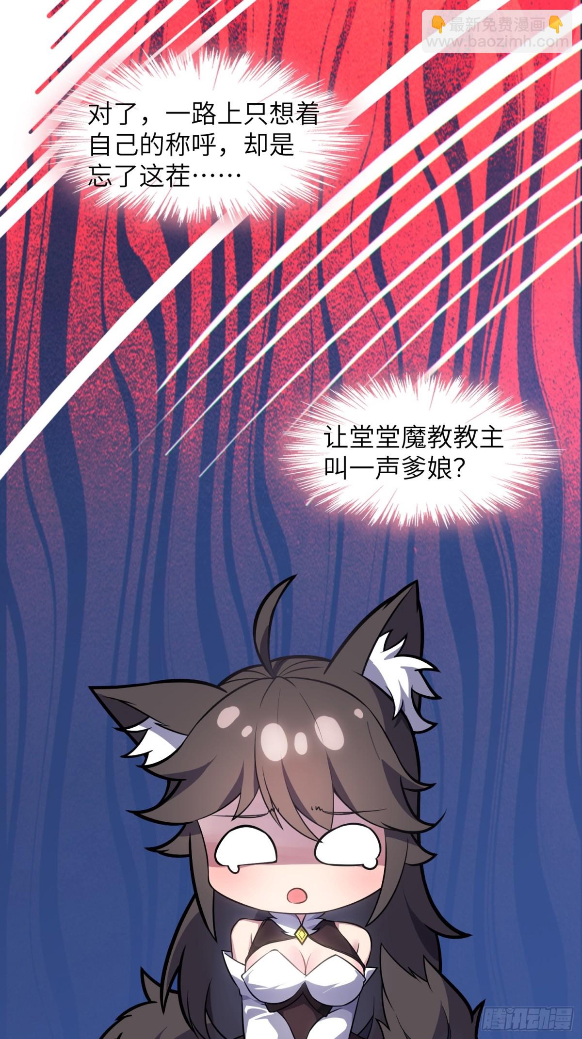 36   和魔尊造孩子？-第38话