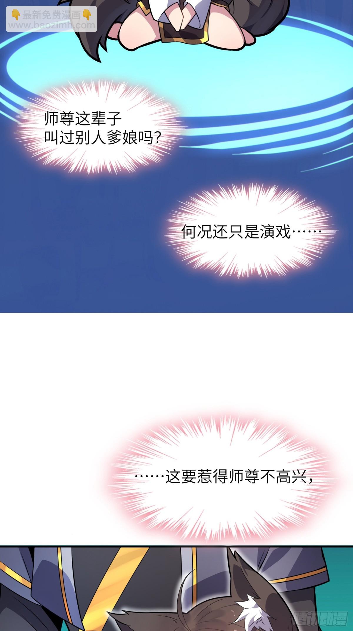 36   和魔尊造孩子？-第38话