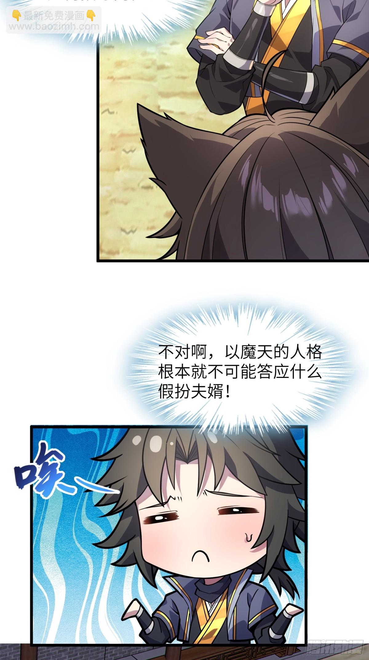 36   和魔尊造孩子？-第38话