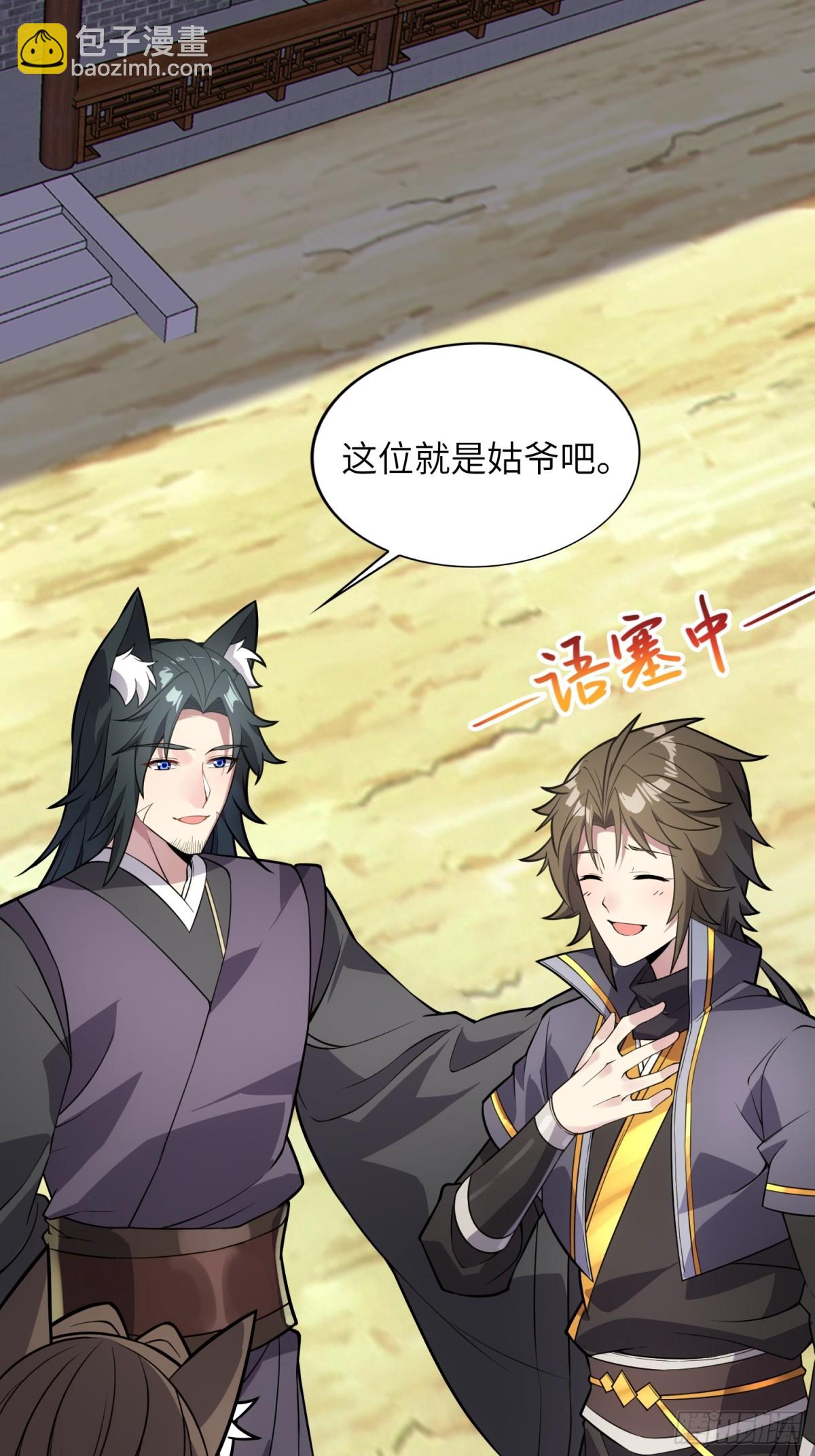 36   和魔尊造孩子？-第38话