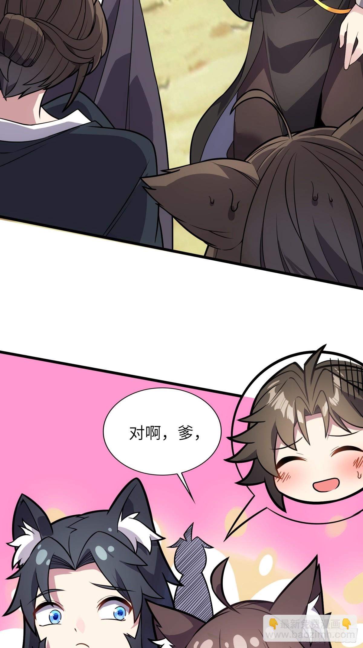 36   和魔尊造孩子？-第38话