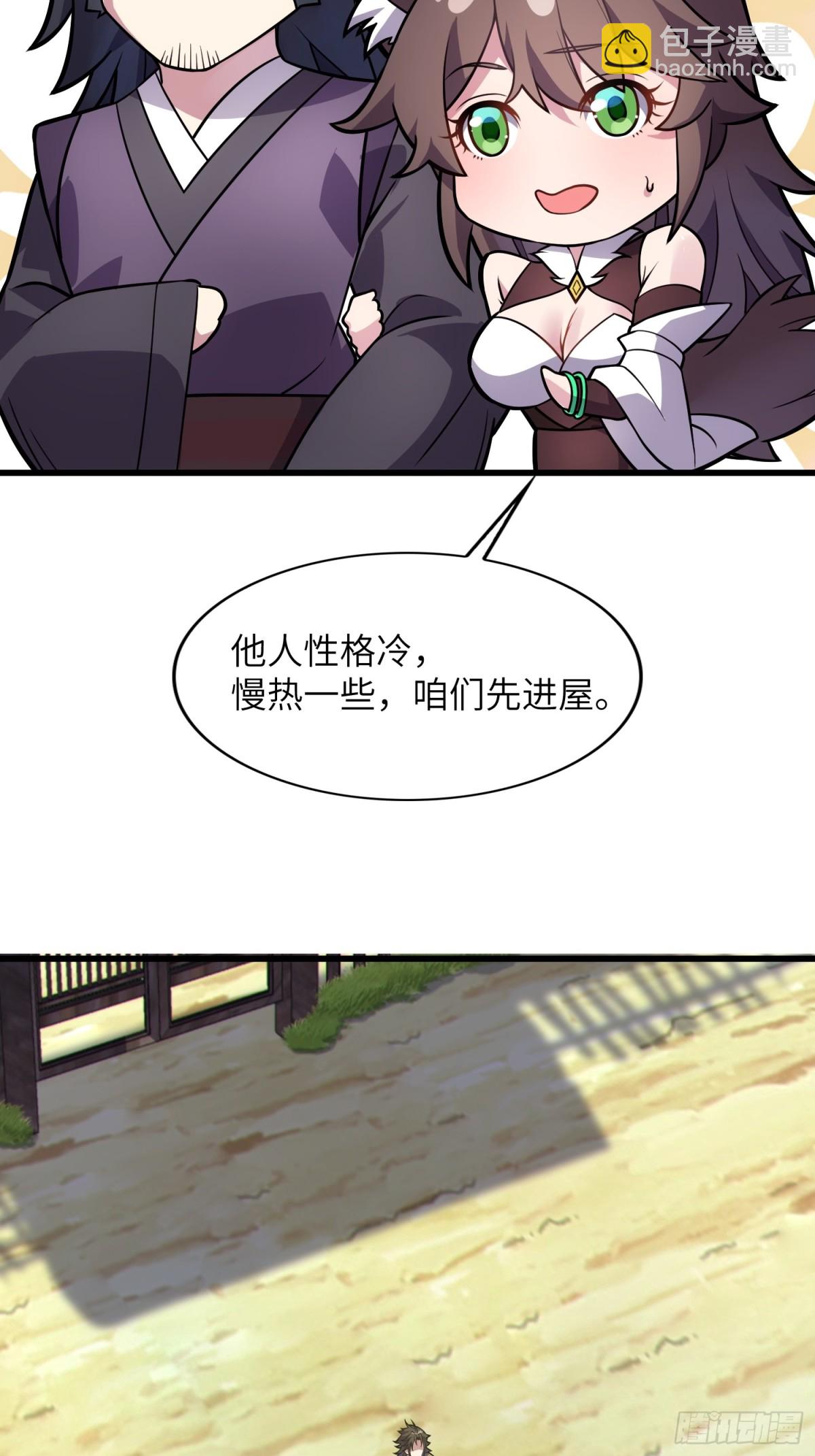 36   和魔尊造孩子？-第38话