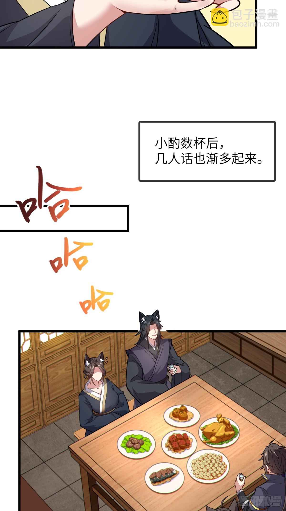 36   和魔尊造孩子？-第38话