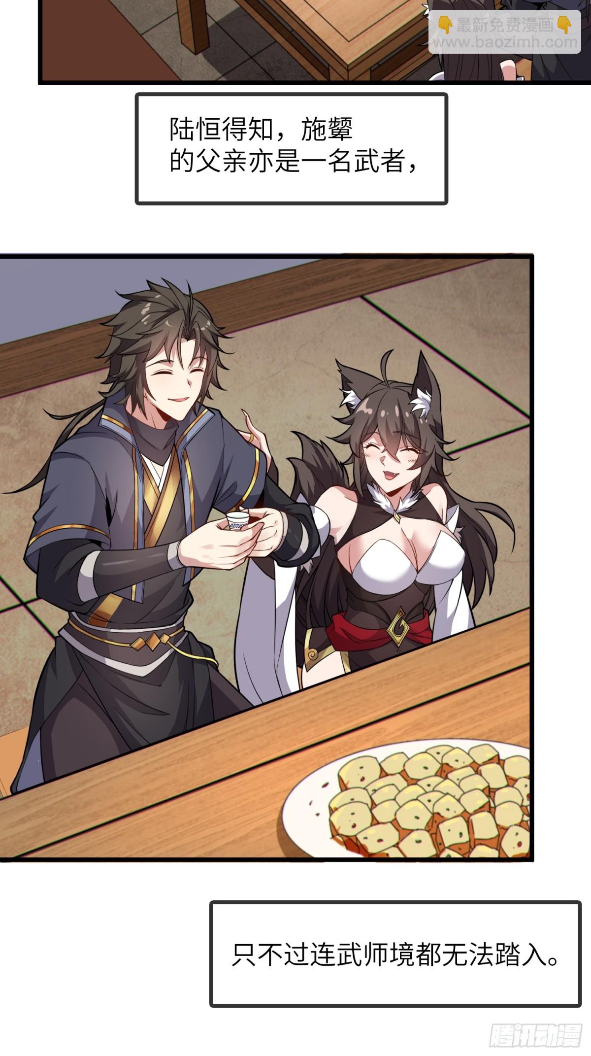 36   和魔尊造孩子？-第38话