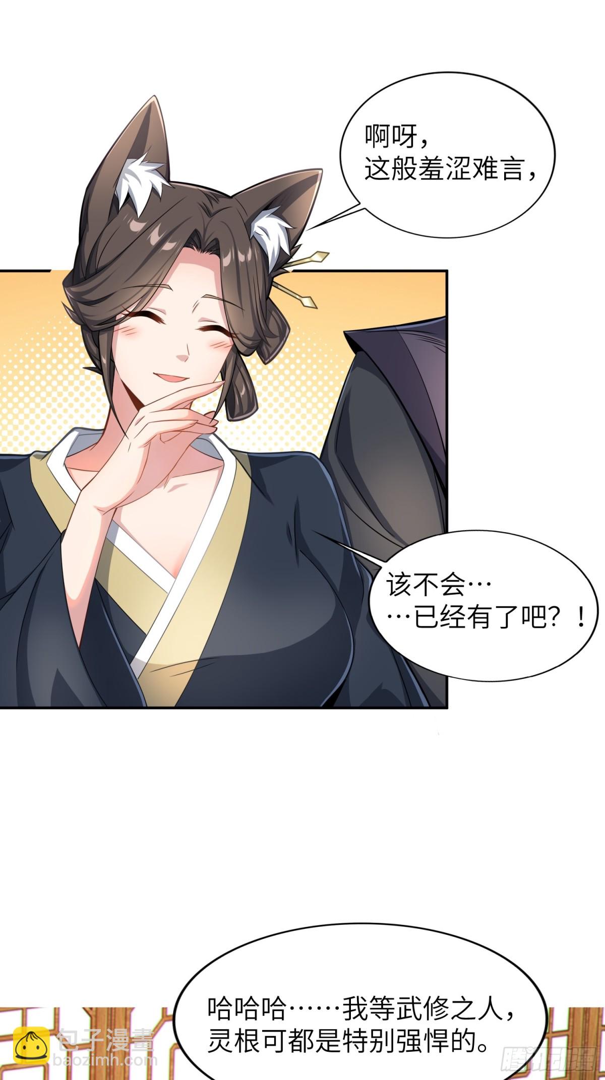 36   和魔尊造孩子？-第38话