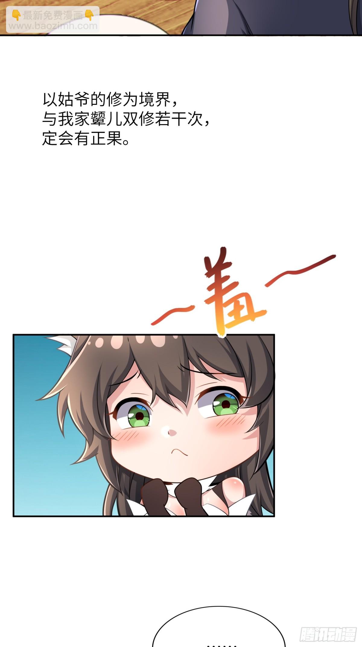 36   和魔尊造孩子？-第38话