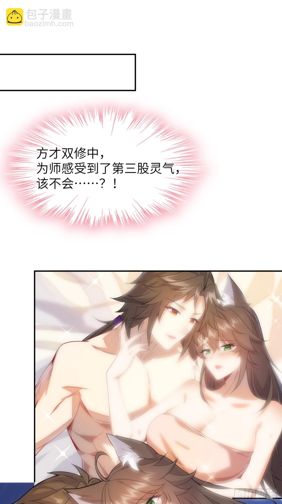 36   和魔尊造孩子？-第38话