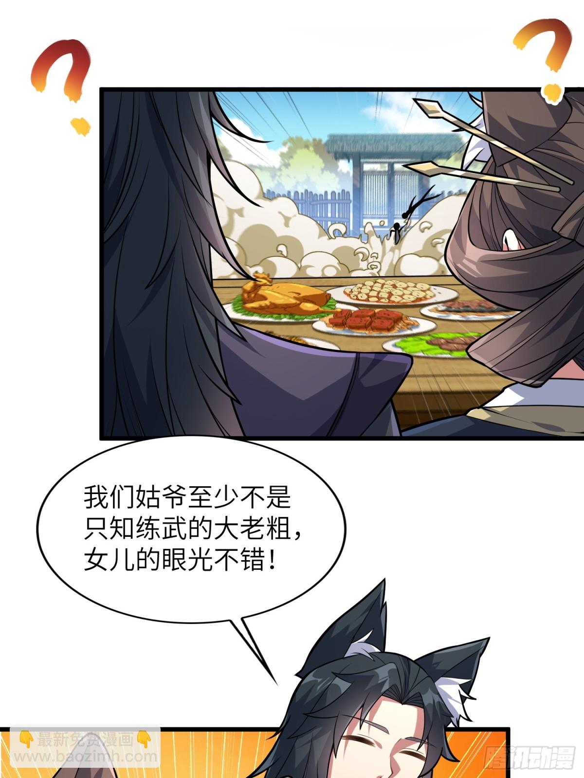 36   和魔尊造孩子？-第38话