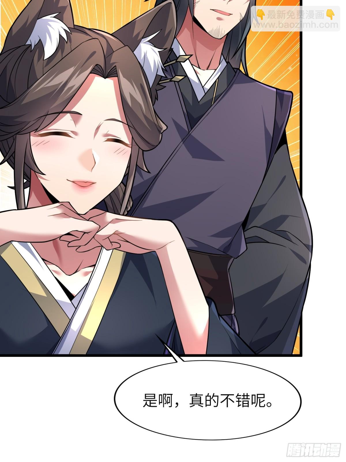 36   和魔尊造孩子？-第38话