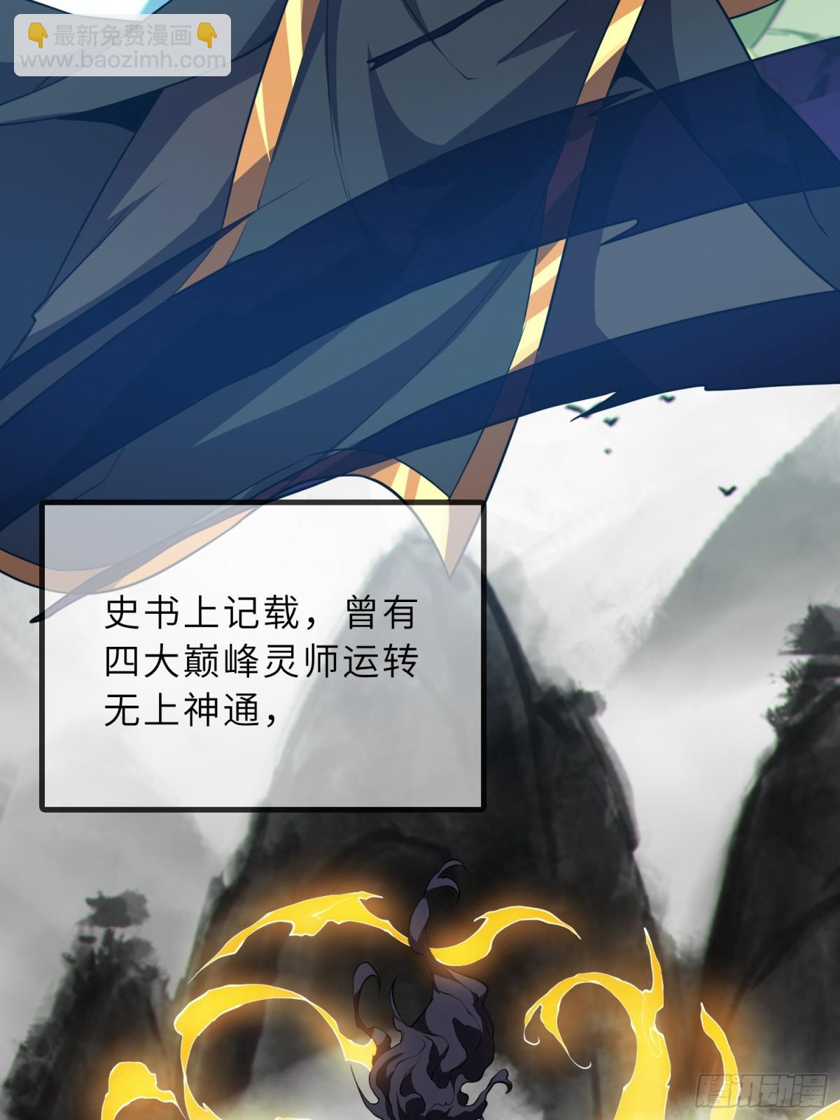 38   巅峰灵师(1/2)-第40话