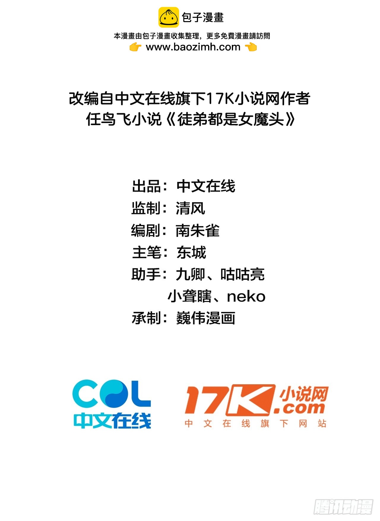 46    颦儿的心意(1/2)-第48话