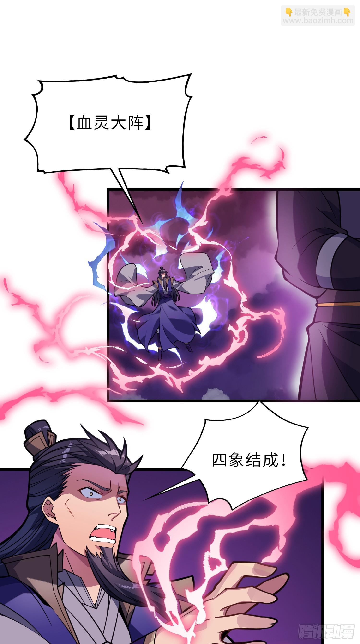 50    对抗血灵大阵！(1/2)-第52话