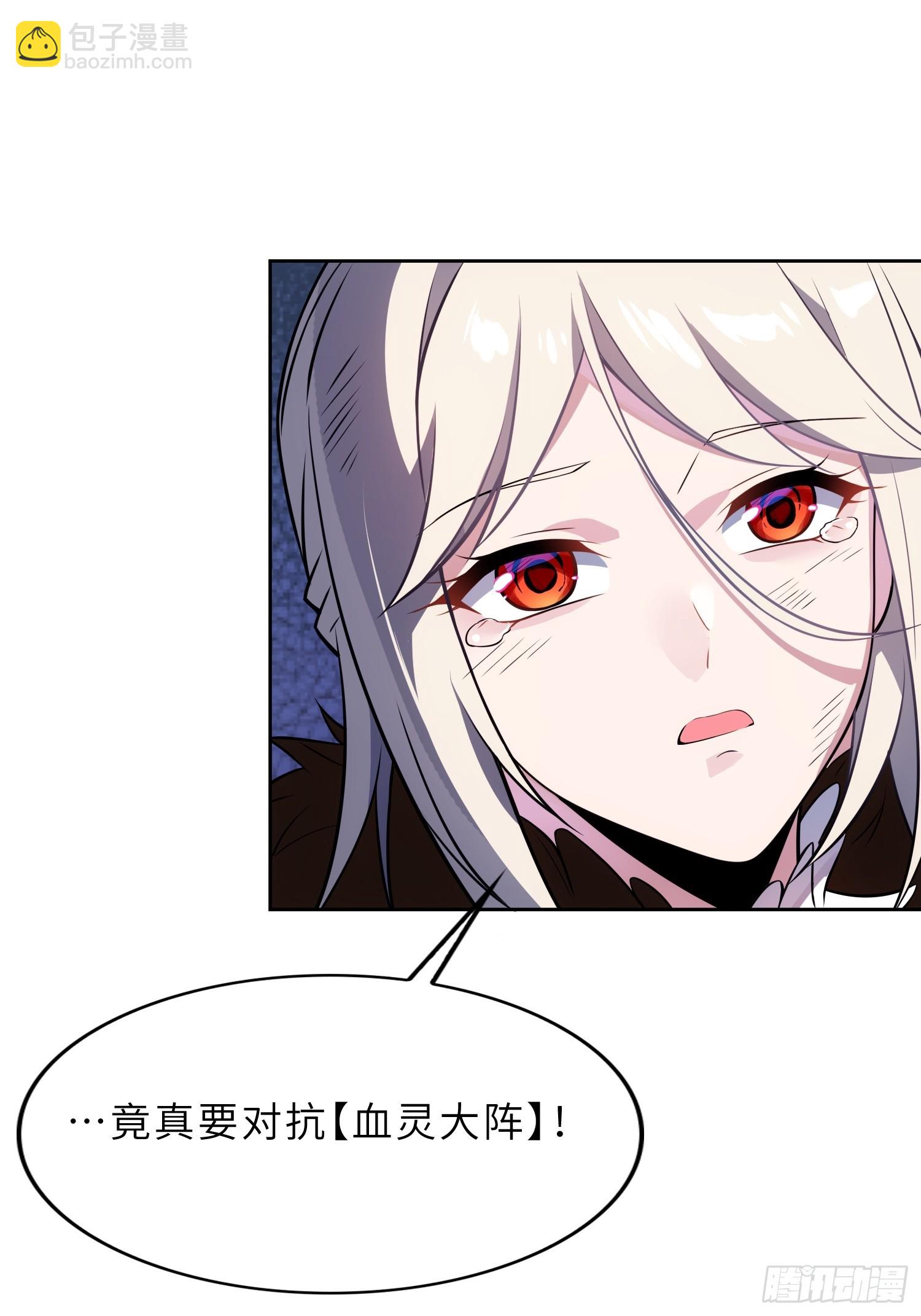 50    对抗血灵大阵！(1/2)-第52话