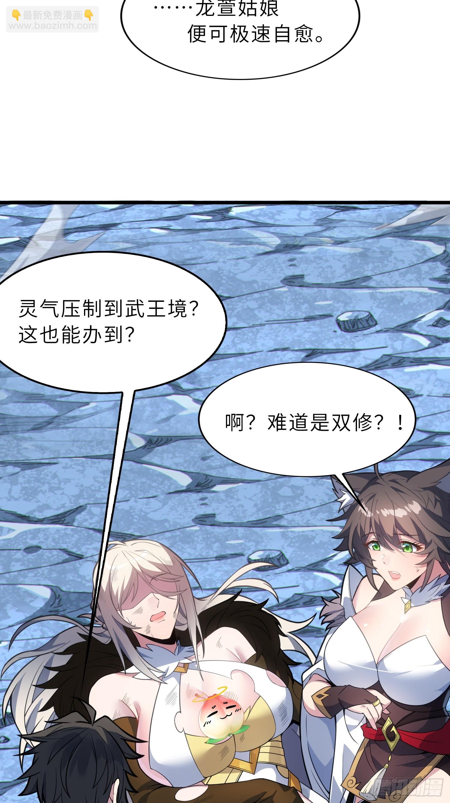 54   灵泉双修？(1/2)-第56话