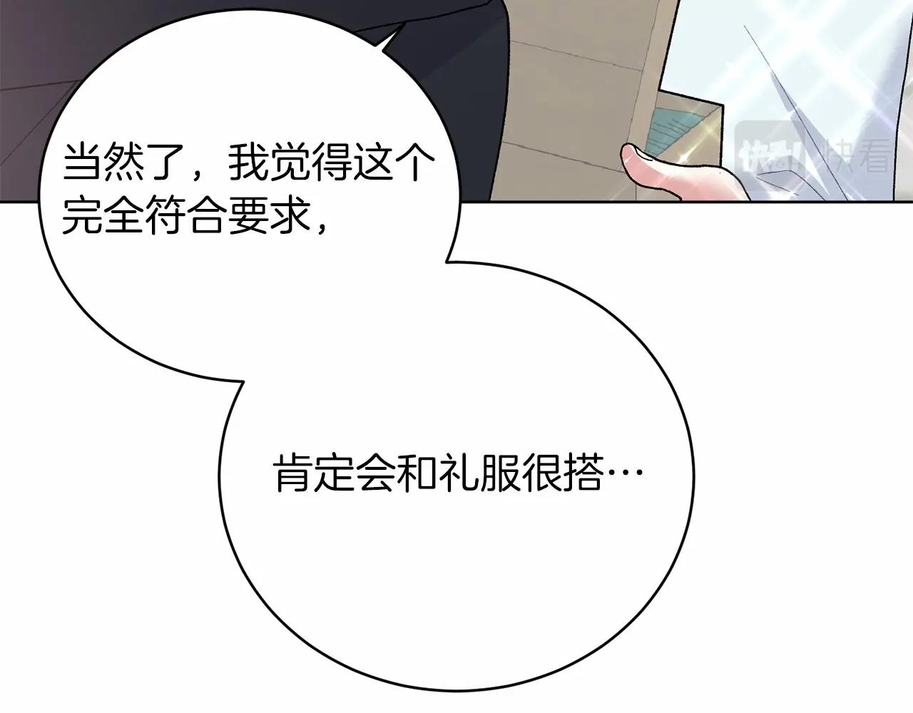 反派想要成爲女主 - 第67話 收手吧(1/3) - 7