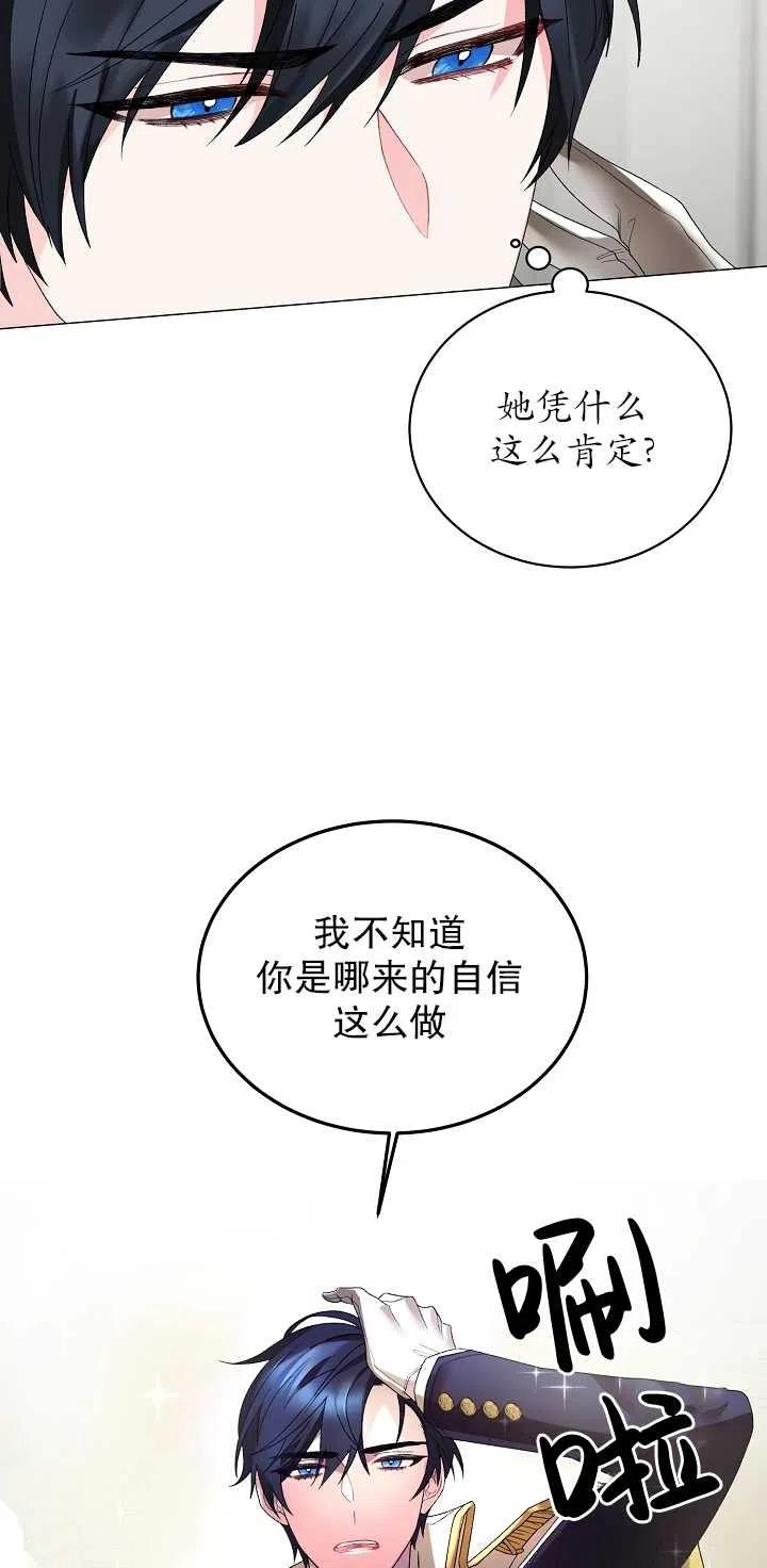 反派想要當女主 - 第06話(1/2) - 6