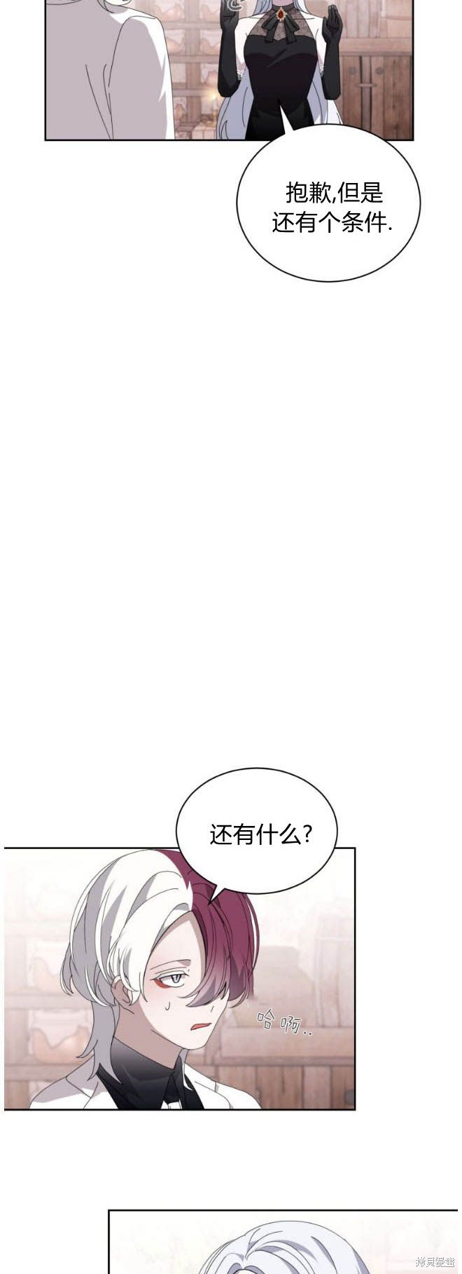 反派想要优雅的死去 - 第35话(1/2) - 3