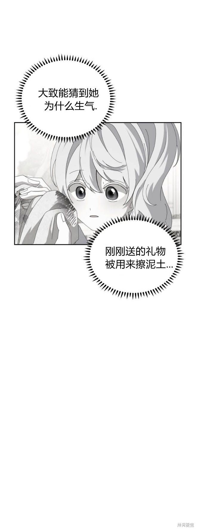 反派想要優雅的死去 - 第35話(1/2) - 4