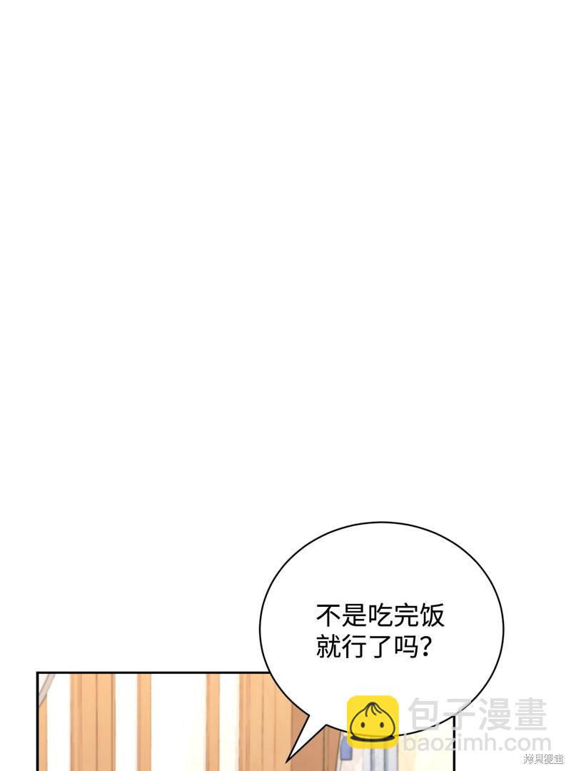 反派想要優雅的死去 - 第37話(1/3) - 3