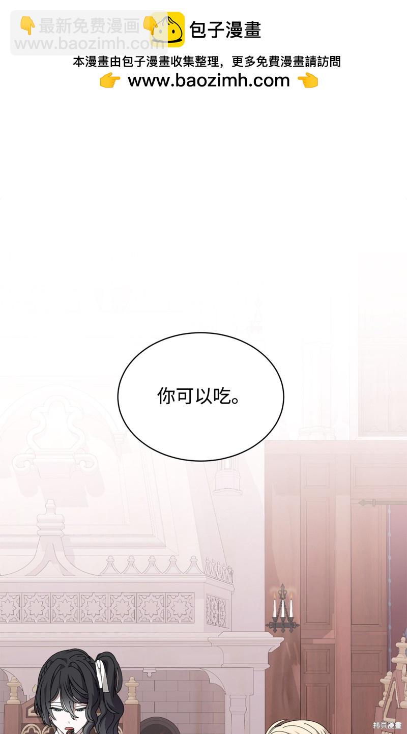 反派想要優雅的死去 - 第37話(1/3) - 2