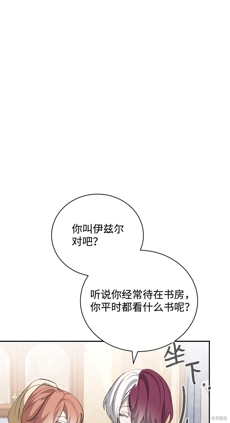 反派想要優雅的死去 - 第37話(1/3) - 8