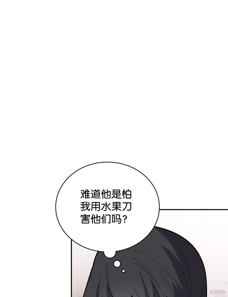 反派想要優雅的死去 - 第41話(1/3) - 8