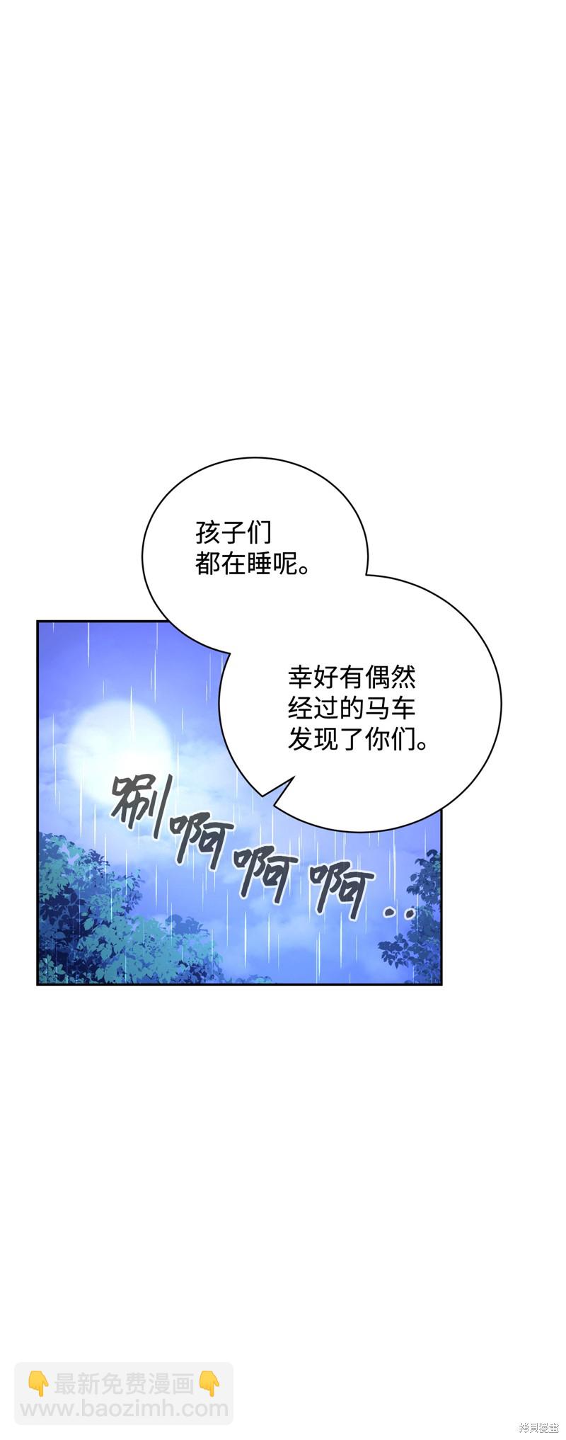 反派想要優雅的死去 - 第43話(2/3) - 5