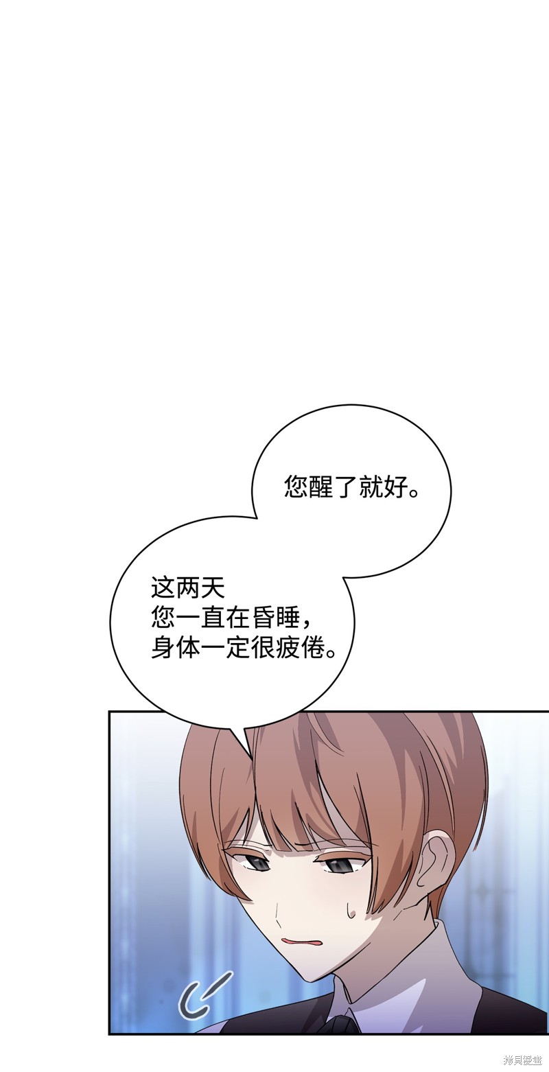 反派想要優雅的死去 - 第43話(2/3) - 6