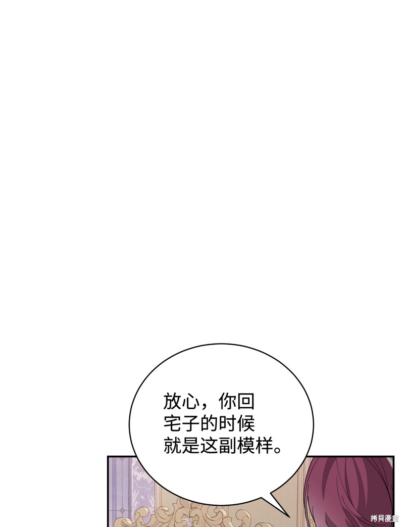 反派想要優雅的死去 - 第43話(2/3) - 5