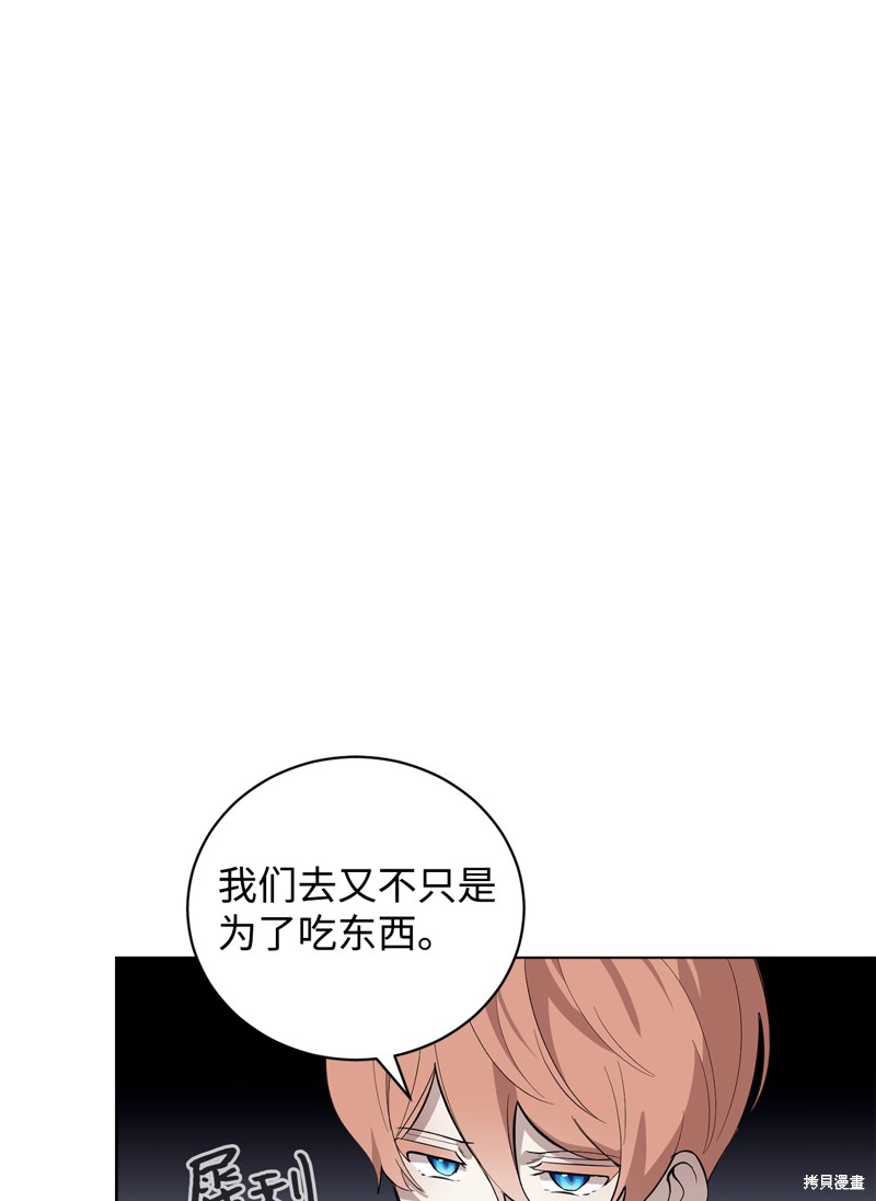 反派想要優雅的死去 - 第47話(1/2) - 2