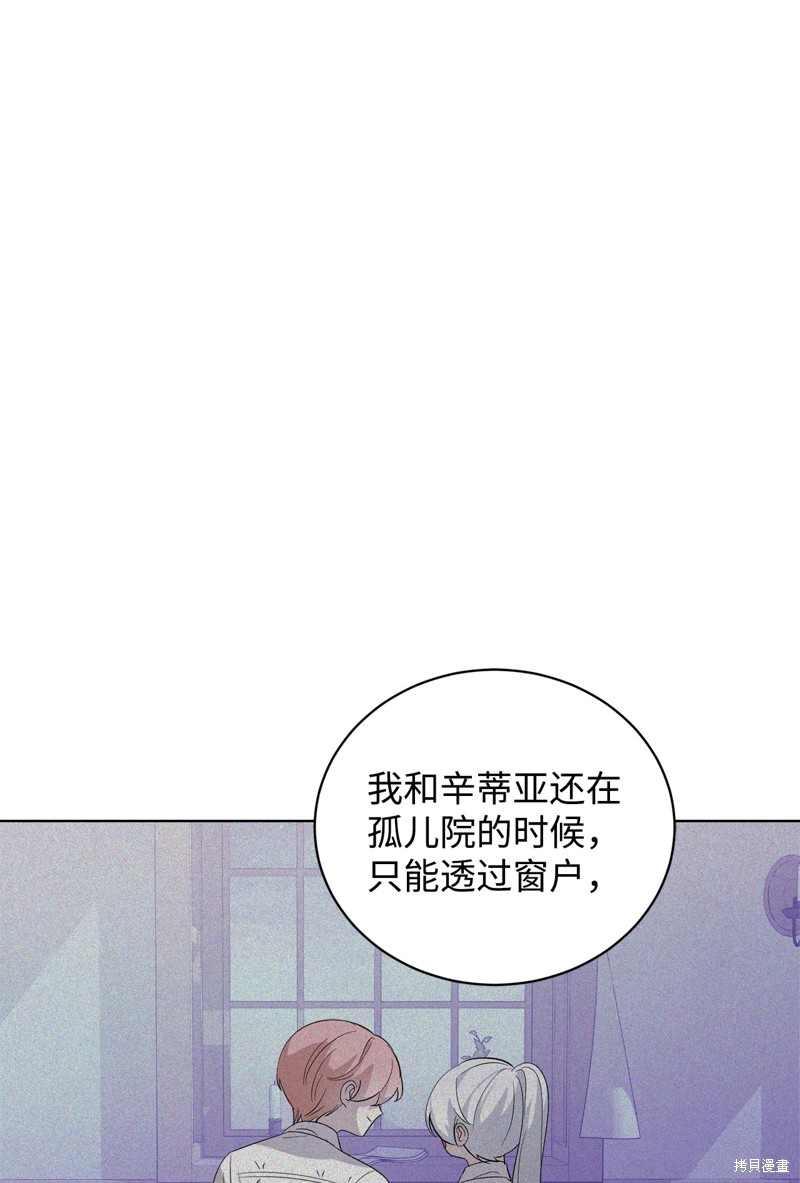 反派想要优雅的死去 - 第47话(1/2) - 6