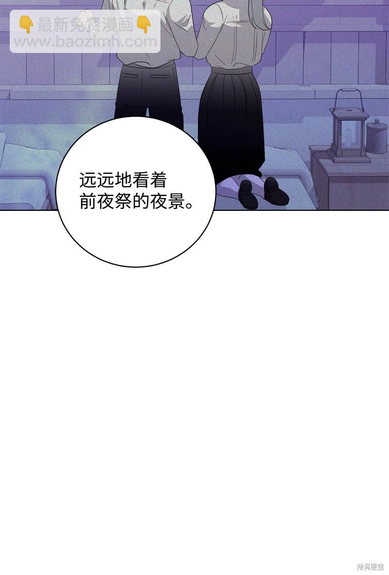 反派想要優雅的死去 - 第47話(1/2) - 7