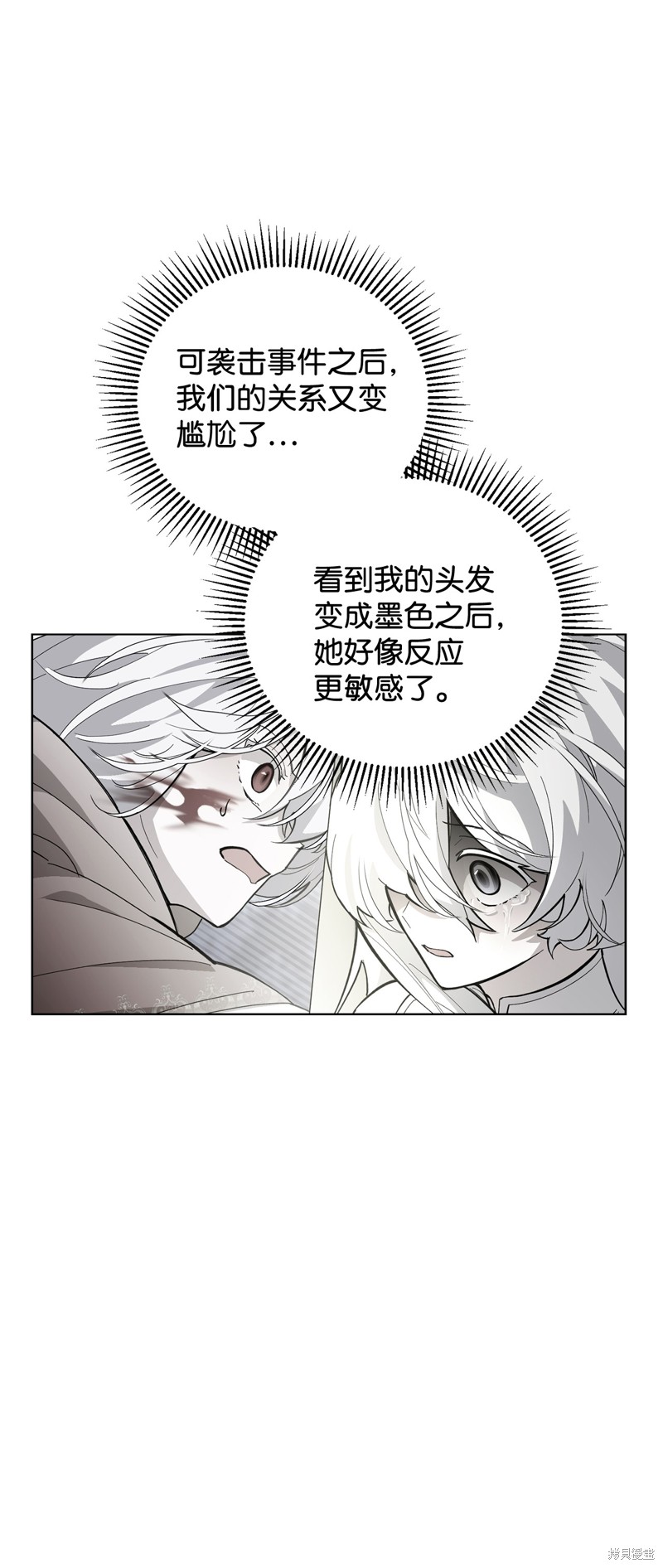 反派想要優雅的死去 - 第47話(1/2) - 6