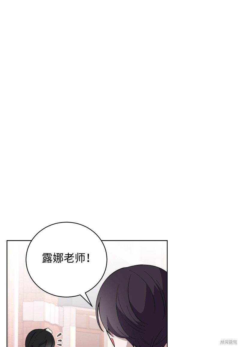 反派想要優雅的死去 - 第49話(1/2) - 2