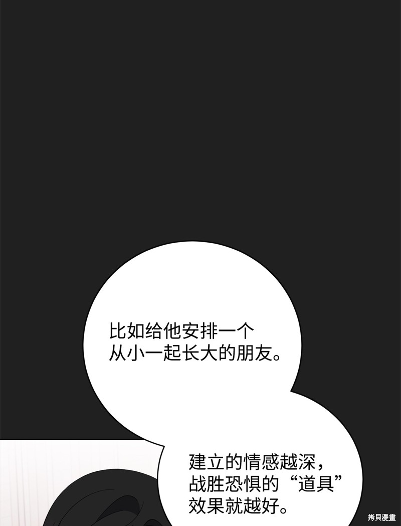 反派想要優雅的死去 - 第49話(1/2) - 8