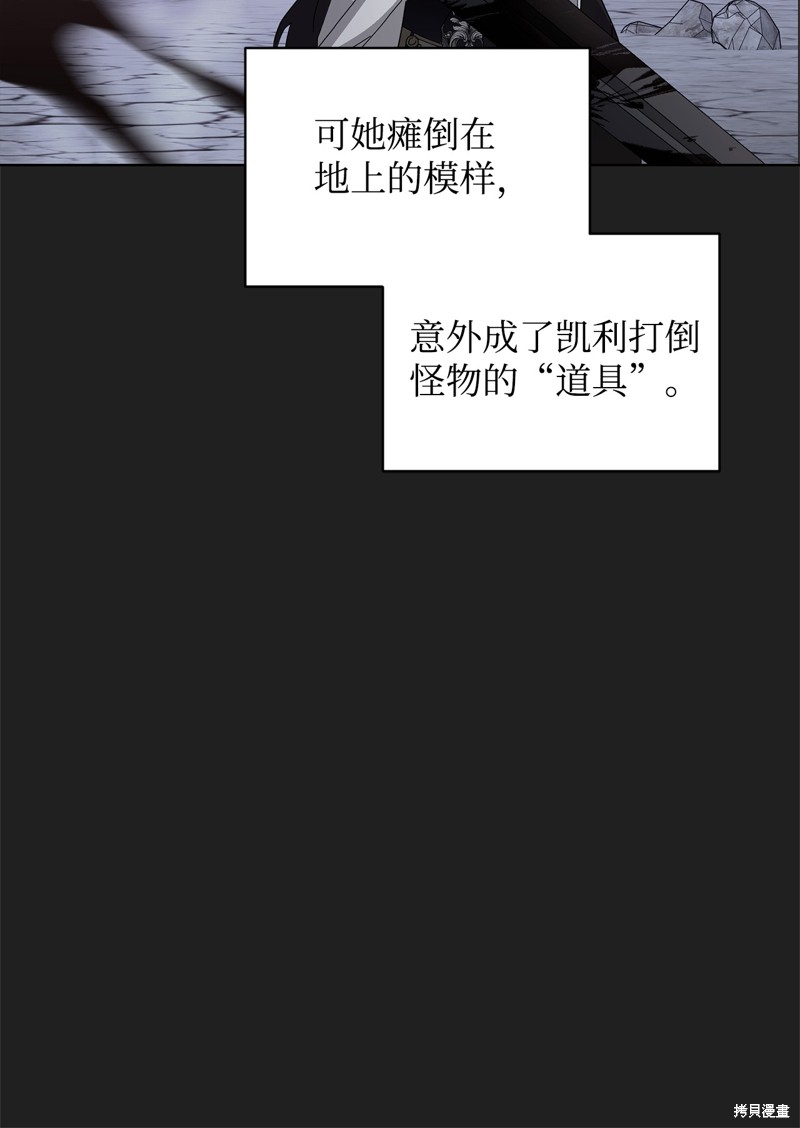 反派想要優雅的死去 - 第49話(1/2) - 5