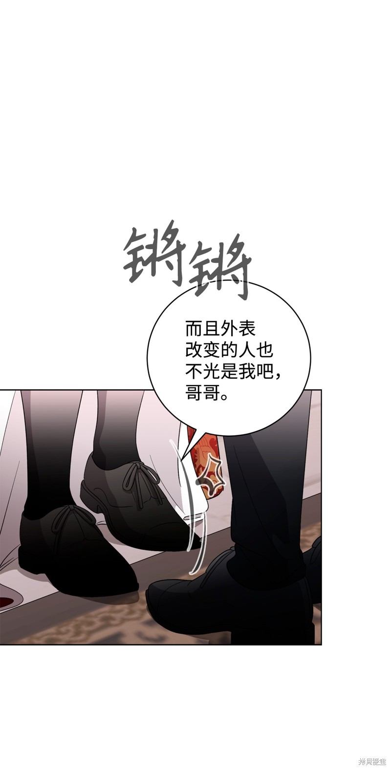 反派想要優雅的死去 - 第51話(1/2) - 3